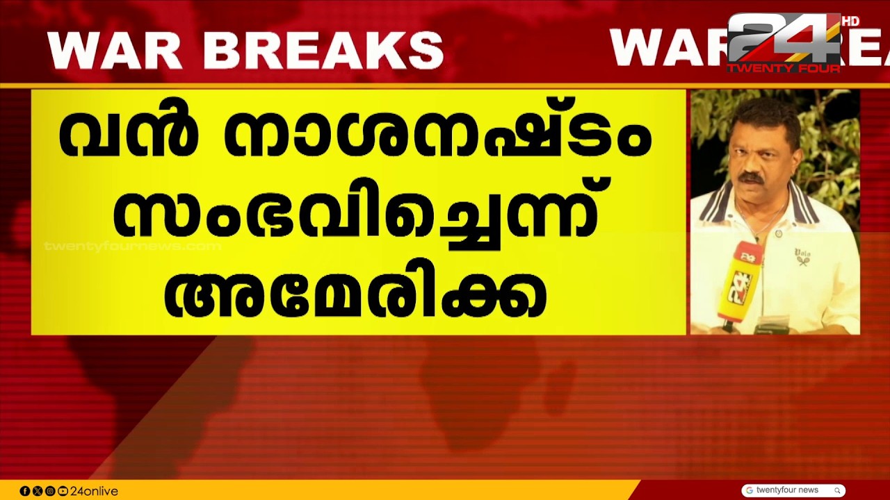 അമേരിക്കൻ സൈനിക താവളങ്ങൾക്ക് നേരെ ഇറാൻ നടത്തിയ ആക്രമണങ്ങളിൽ വൻ നാശനഷ്ടം സംഭവിച്ചതായി യു.എസ്