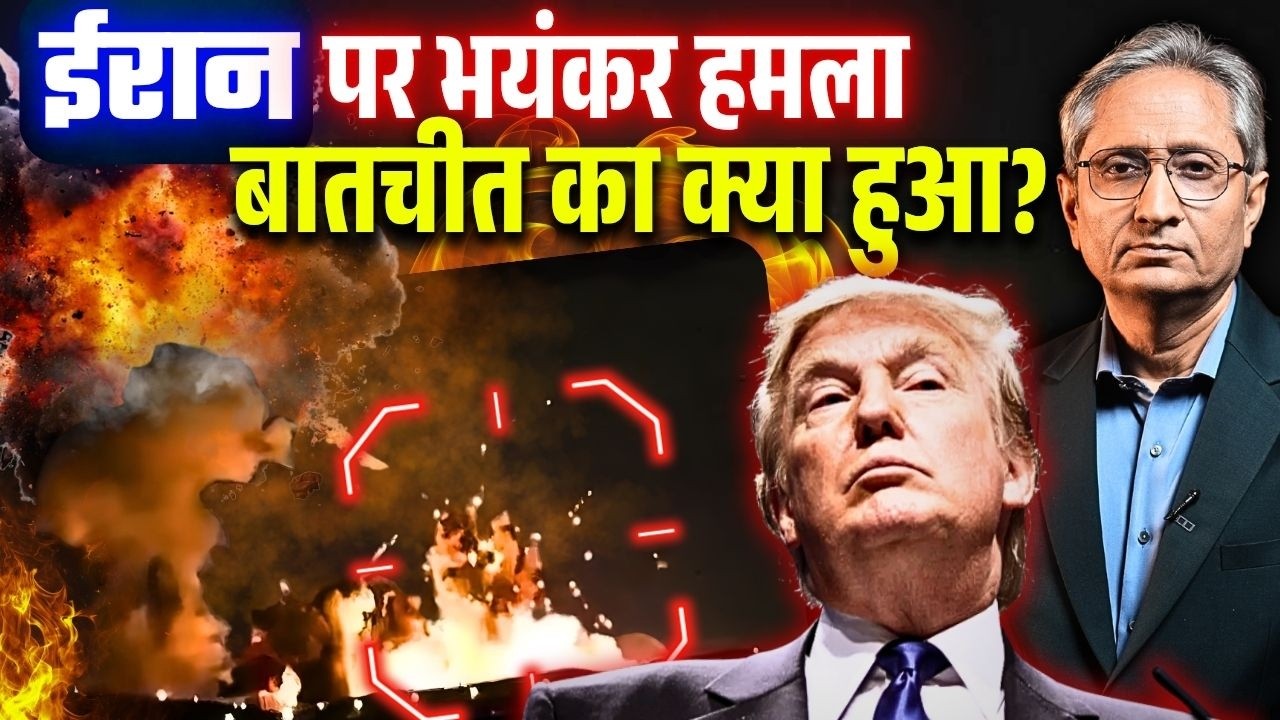 ईरान के इस्फ़हान पर हमला, होर्मुज़ से हाथ खींचा ट्रंप ने