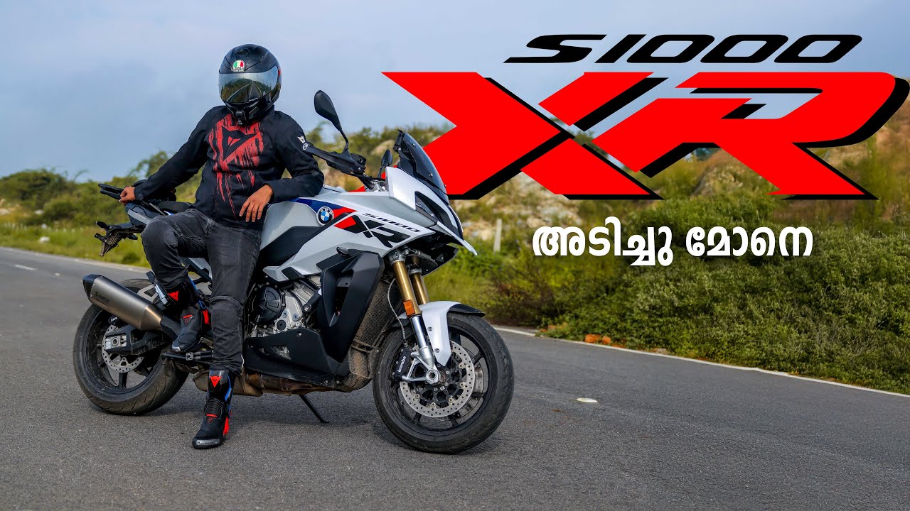 Dream Bike വാങ്ങി - BMW S1000 XR