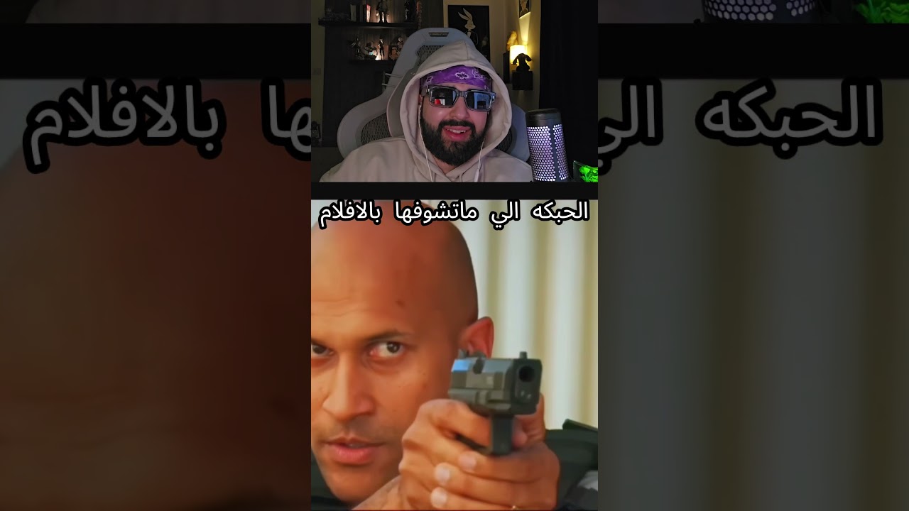 الحبكه الي حتى الافلام ماسووها 🤣🤣