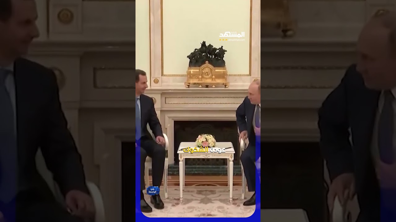 سوريا تهتز.. هل اقتربت نهاية ملف بشار الأسد؟ يمكنكم متابعة برنامج #في_الواجهة عبر قناة ومنصة #المشهد