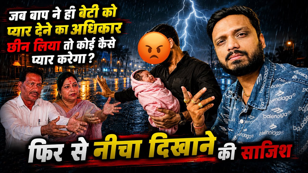 Vlog #4799 | जब बाप ने ही बेटी को प्यार देने का अधिकार छीन लिया तो कोई कैसे प्यार करेगा? #Sachman