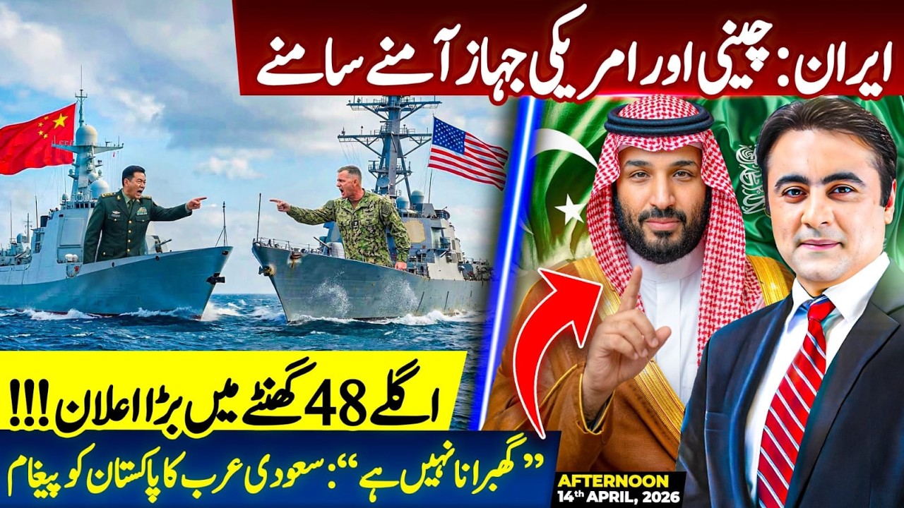 IRAN: US and Chinese Ships come face to face | BIG announcement in NEXT 48 hours | Mansoor Ali Khan