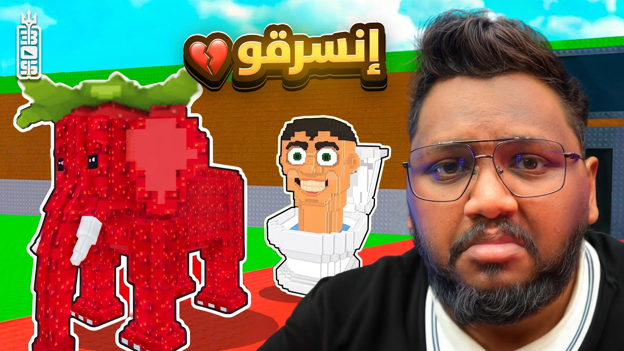 انسرقت الاوجيات 💔 - Roblox Steal a brainrot