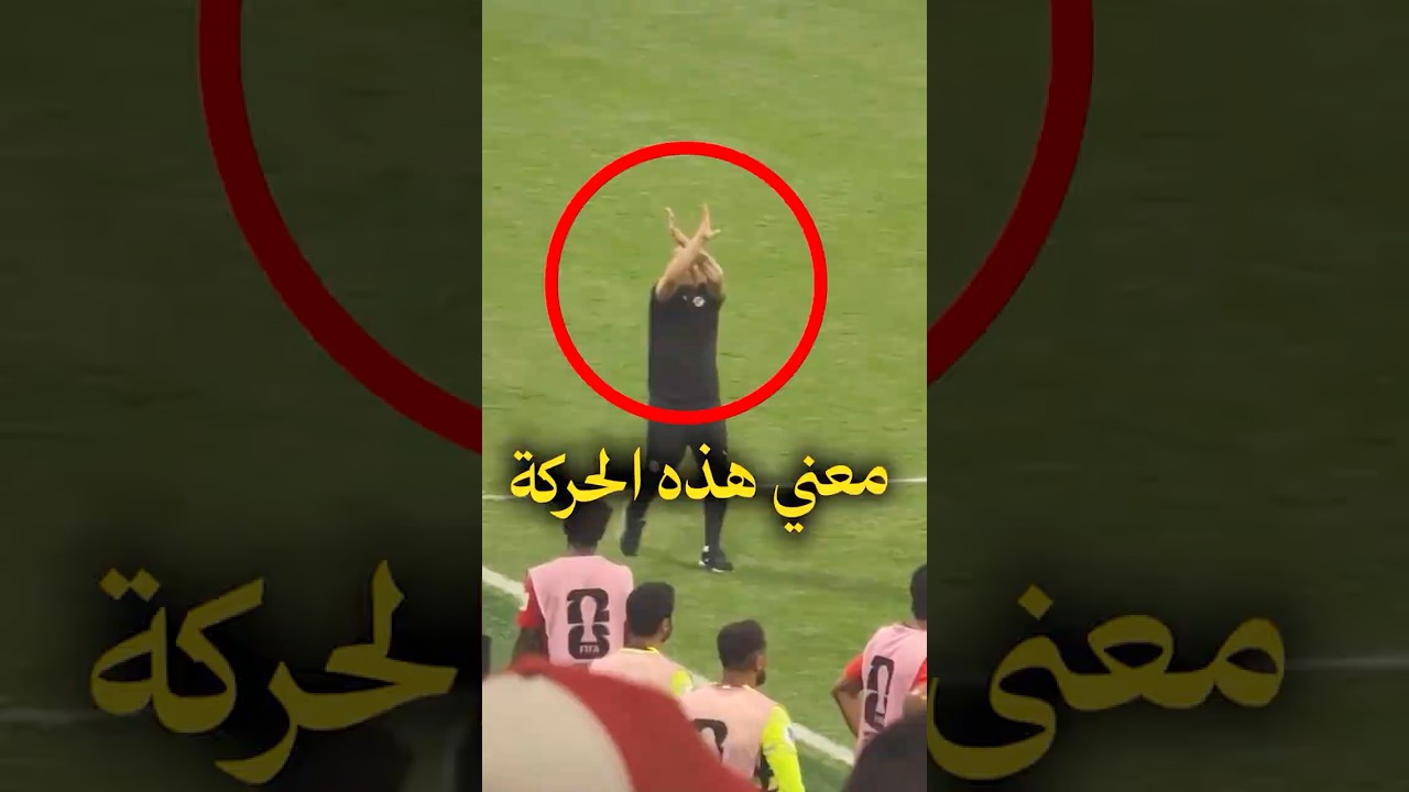 منتخب مصر يكشف معنى إشارة حسام حسن أمام الأرجنتين 😳❌