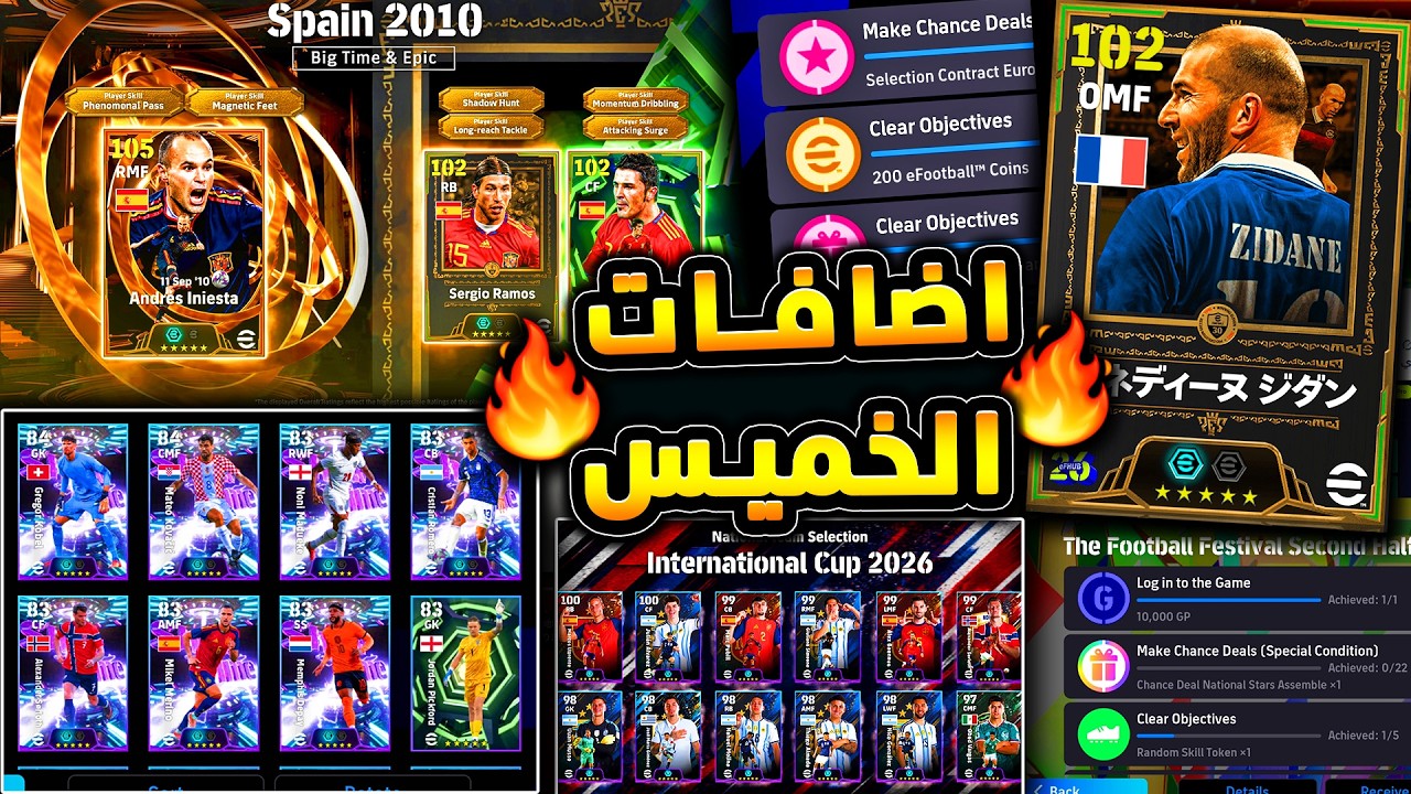 اضافات اسطورية الخميس وبكجات وفتحات مجانية 🔥🤯 جميع اضافات يوم الخميس القادم 😱|efootball 2026