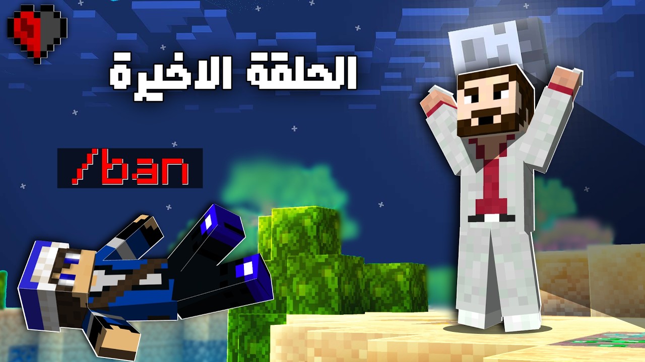 نص قلب : الجزء الثاني ... الحلقة الاخيرة !!