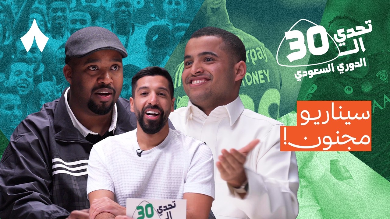 حمد بروست X أبو مشاعل | تحدي الدوري السعودي مع مساعد الفوزان
