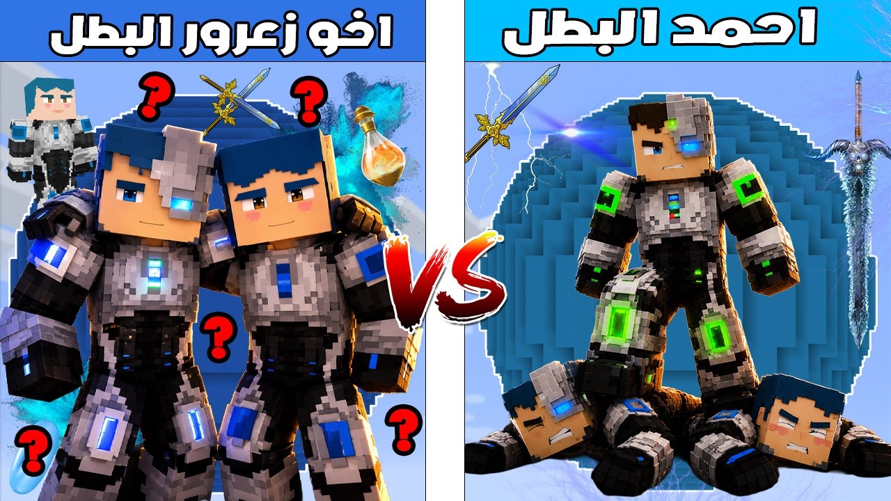 فلم ماين كرافت : كوكب احمد البطل ضد كوكب اخو زعرور البطل 🔥😱