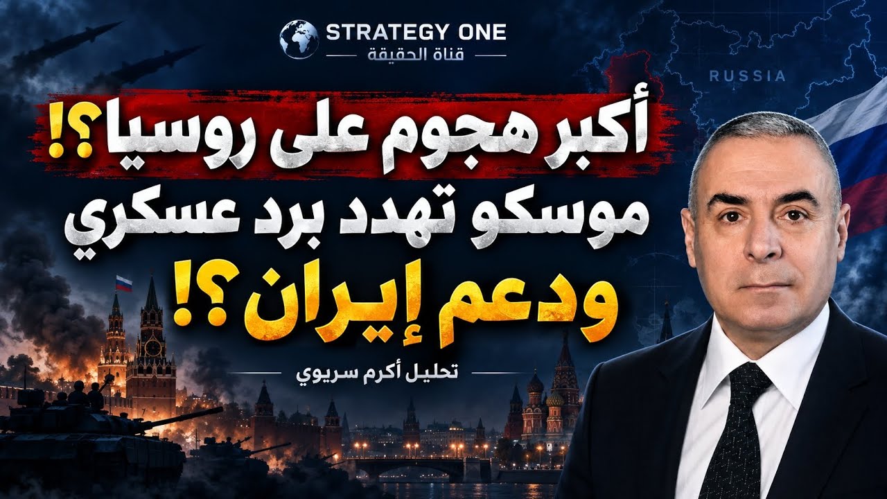 هجوم امريكي اوكراني على روسيا وترامب يهدد الصين والهند .. هل ترد موسكو بدخول الحرب الى جانب ايران ؟؟