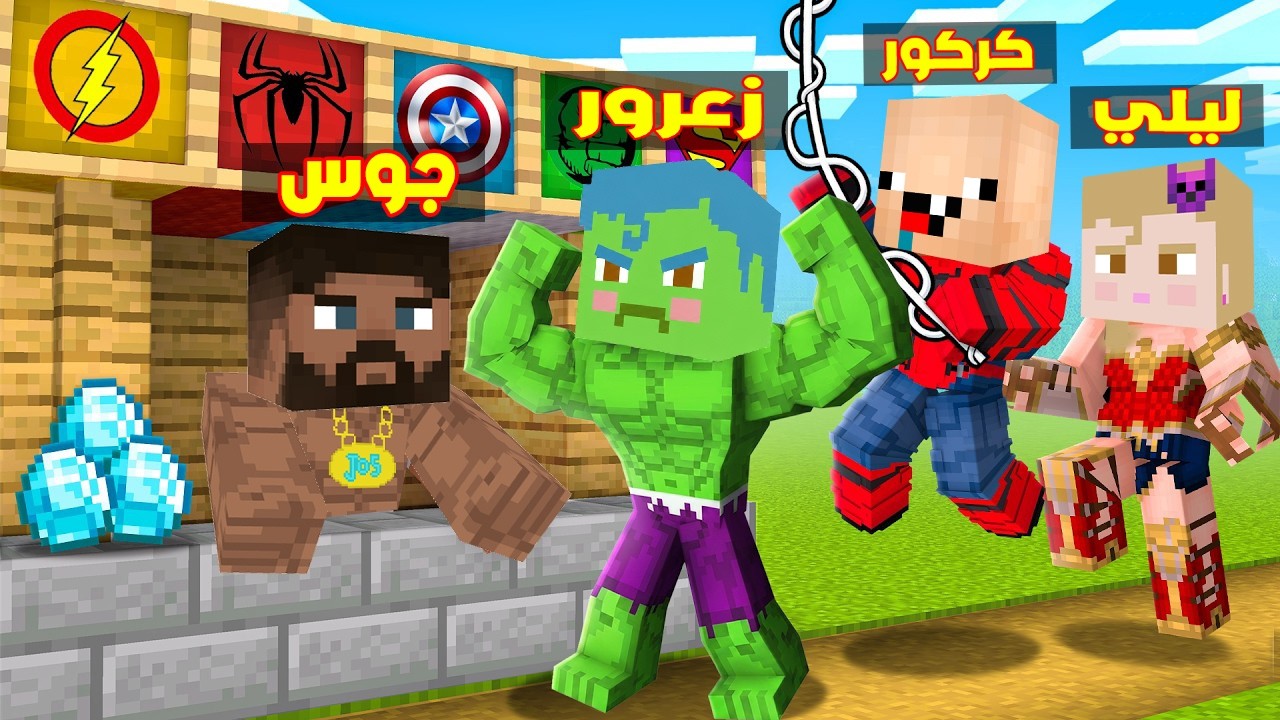 فلم ماين كرافت : جوس القوي يصنع زعرور هالك و كركور سبايدرمان ( دودو هرب ) 🔥😱