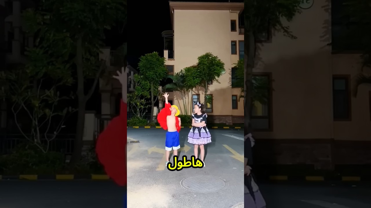 أنا هطوّل رجلي لحد ما أوصل للقمر😱🦵🔥