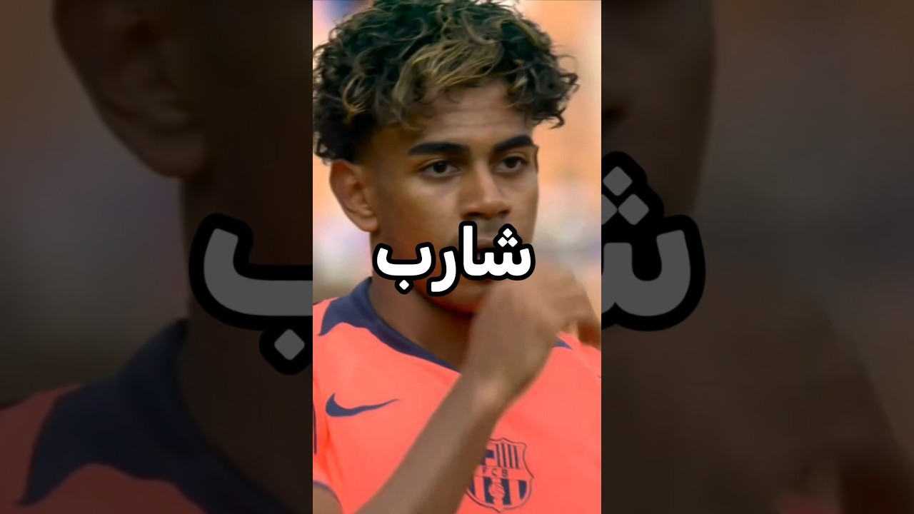 شارب لامين يمال بعد وعد كأس العالم غريب!😭🥸 #برشلونة #لامين_يامال #كرة_القدم #football