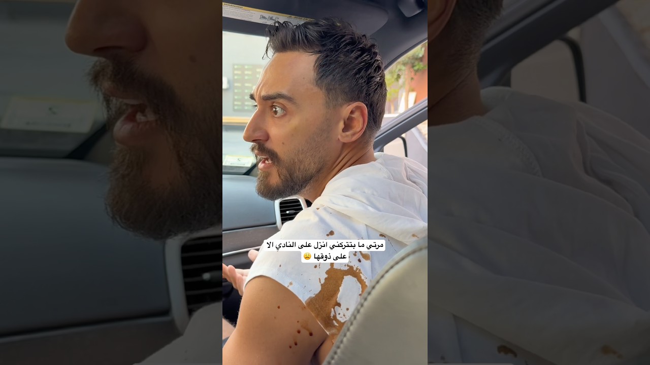 برأيكن هيدي حركة حب ولا حركة مقصودة من مرتي؟ 🤔 ‪‬#محمد_نانسي #كوميديا #comedycouple