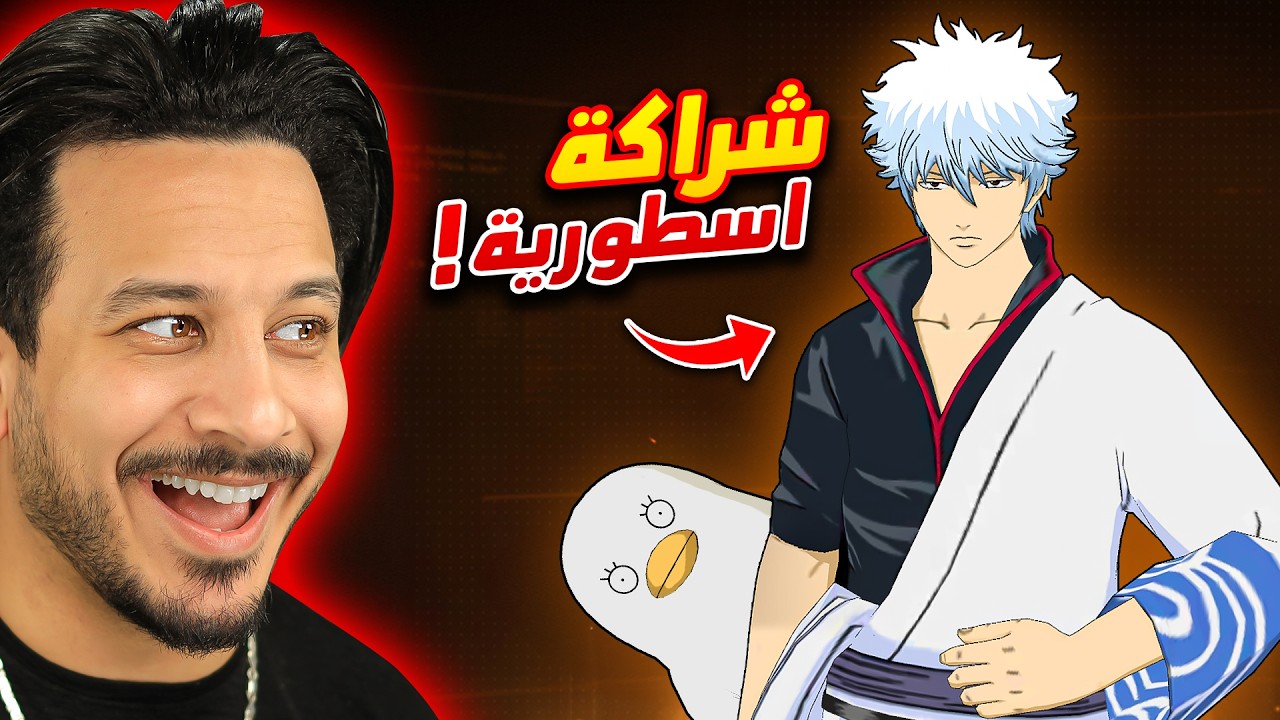 جينتاما في فري فاير !!