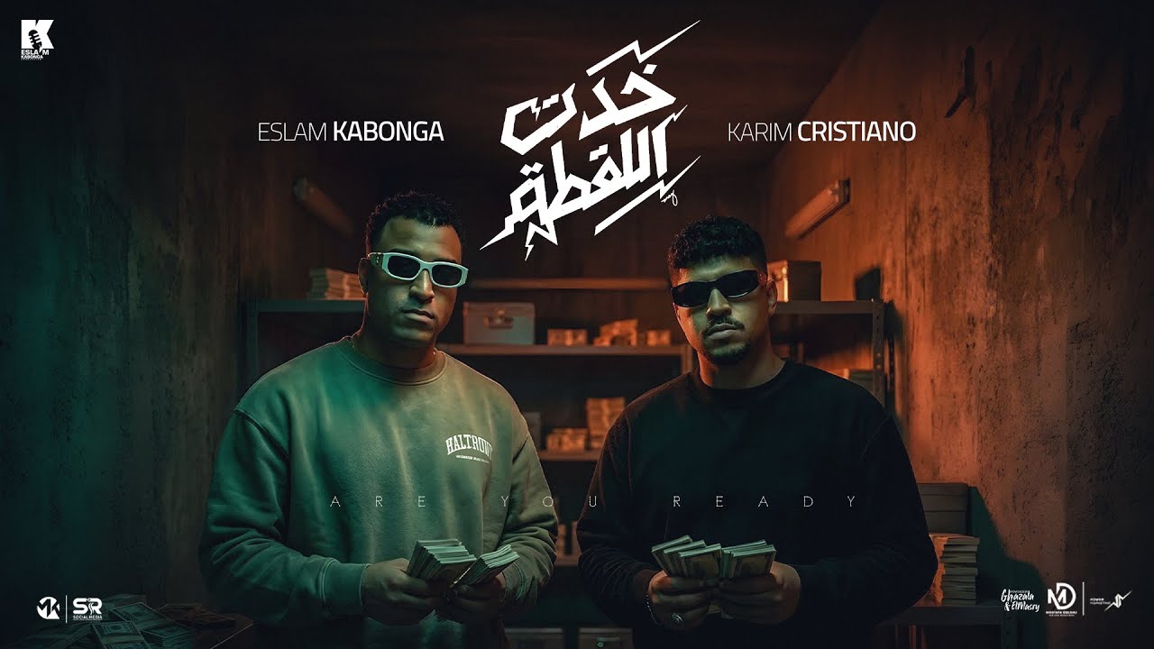 اسلام كابونجا و كريم كريستيانو ( خدت اللقطه خد ده كشافيتو ) 2026 - Eslam Kabonga Ft Karim Cristiano