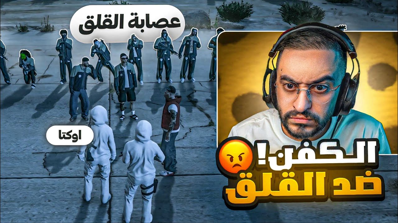 اهم يوم في عالم اجرام كافح المكافح☠️🔥