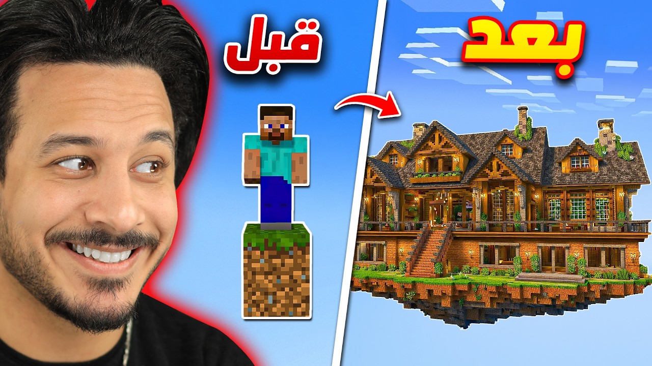 بنيت بيت جديد في الوان بلوك !!