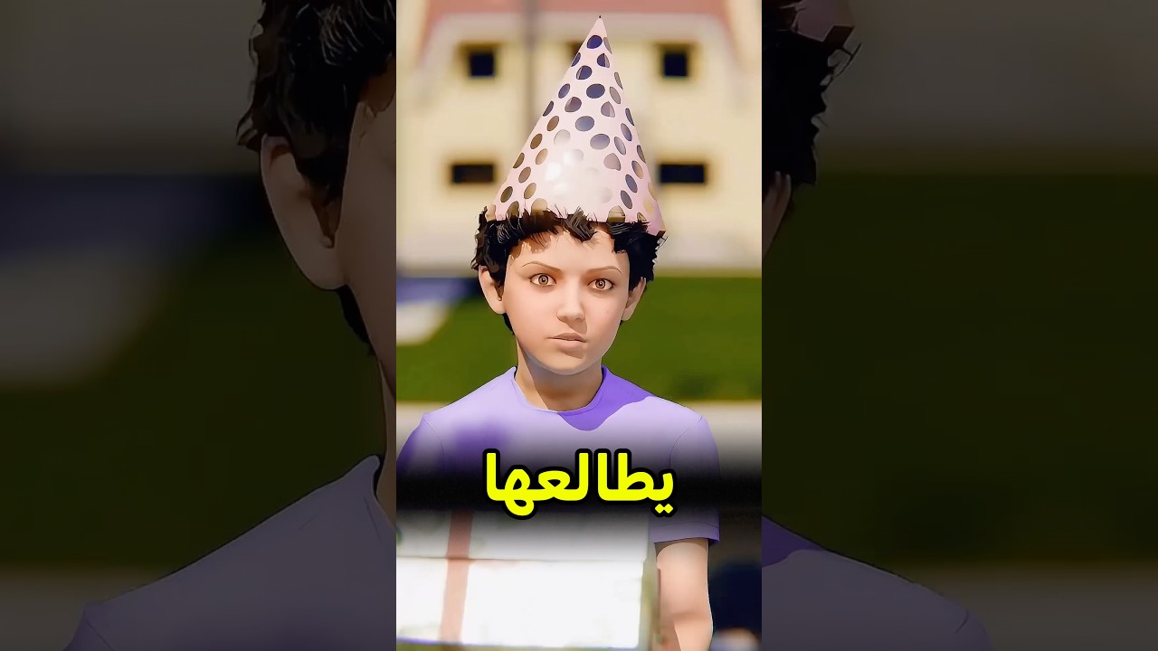 إياك تقبل هدية من شخص غريب 😱 #shortvideos