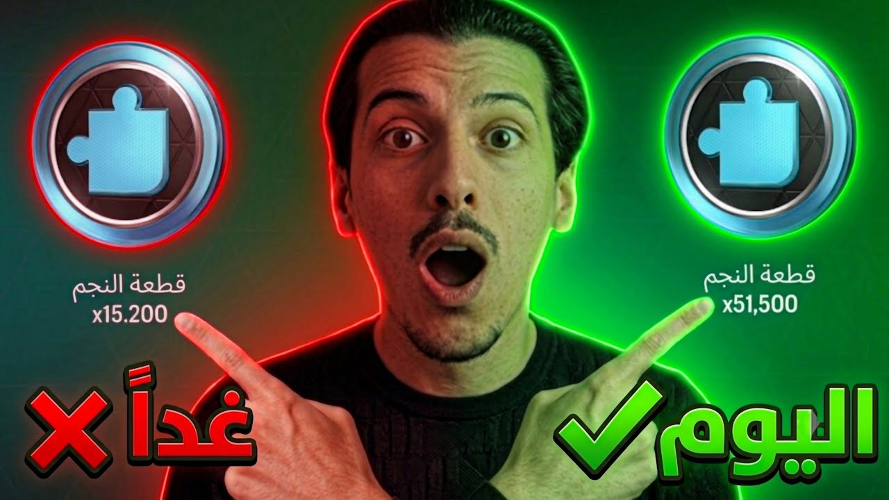 إلحق بسرعة 😨🔥! قبل التحديث🚨 إذا ما عملت هذا الآن راح تخسر كثير! 😱 | FC MOBILE