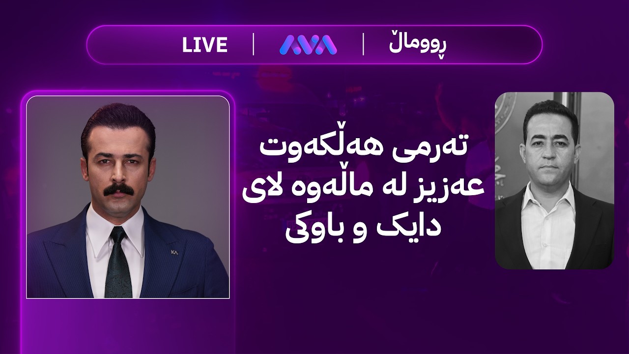 ڕاستەوخۆ؛ تەرمی هەڵکەوت عەزیز لە ماڵەوە لای دایک و باوکی