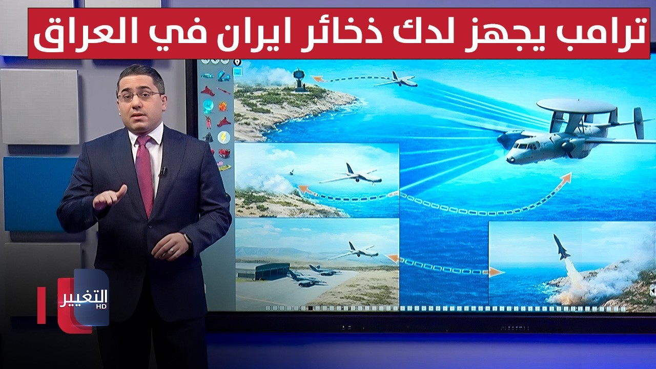 ترامب يجهز لدك ذخائر ايران في العراق