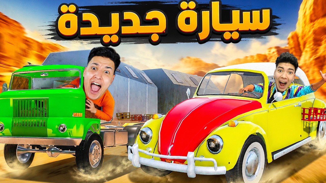وجدنا سيارة جديدة فى لعبة السفر الطويل 😱🚗 Nomad Drive