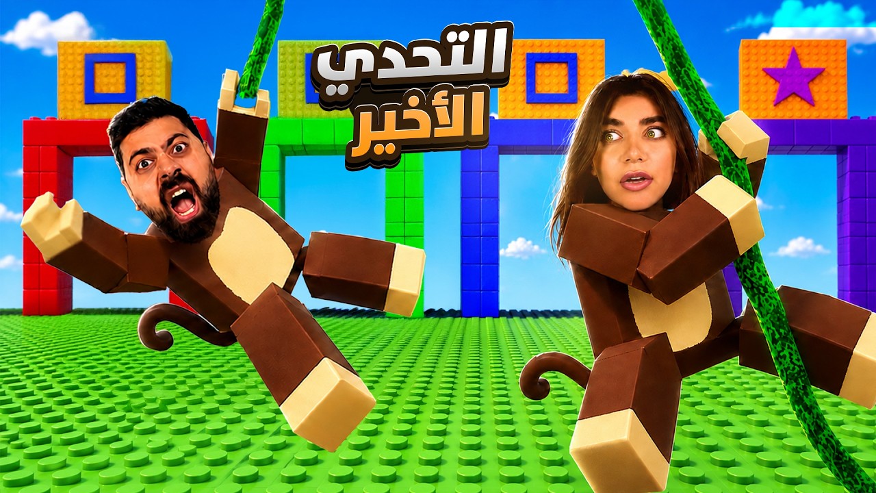 اتسابقنا انا وبيكا باخر عالم بماب القرود "العالم الرابع" -roblox
