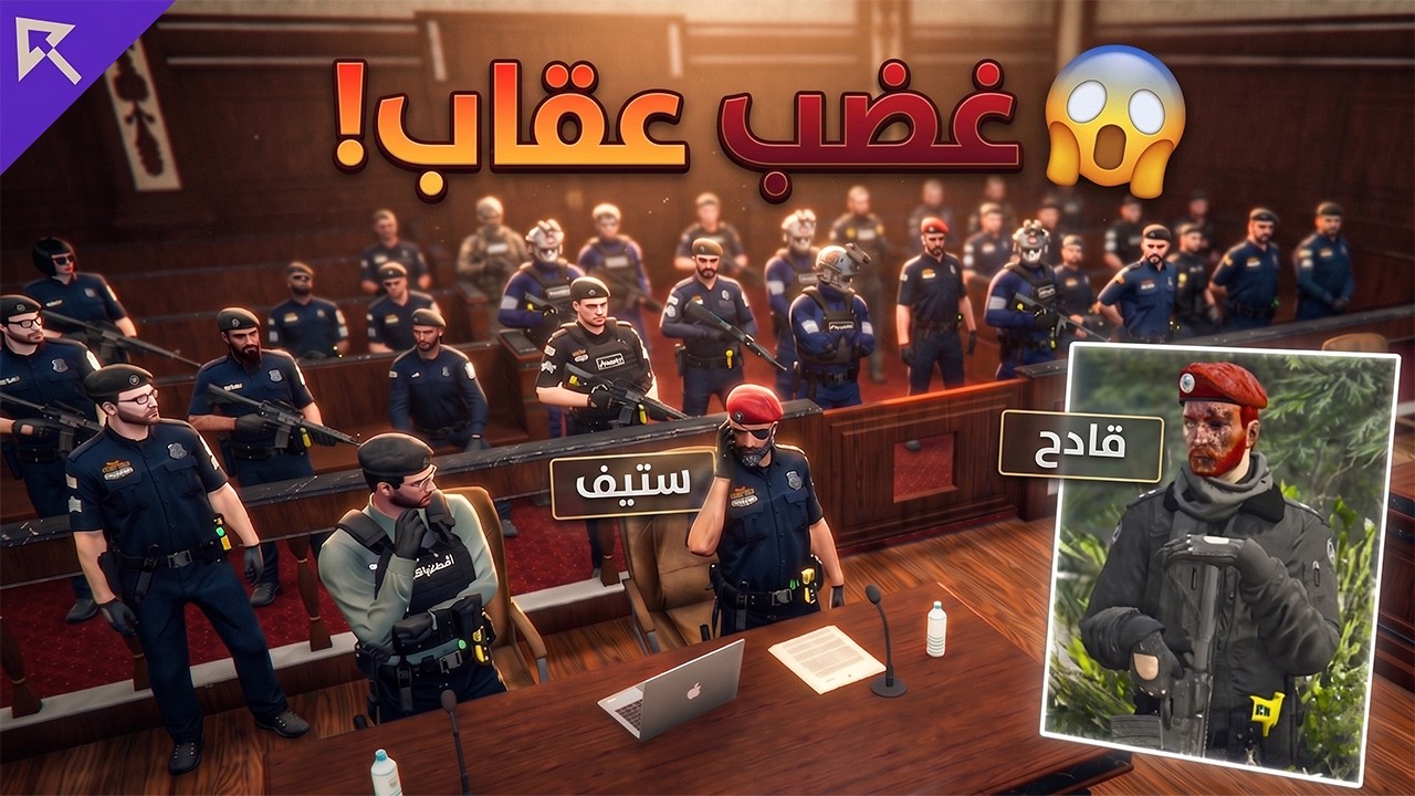 عقاب وسايكو قدحوا وداهموا محكمة ضد ستيف وعزام 🤯🔥! | ريسبكت