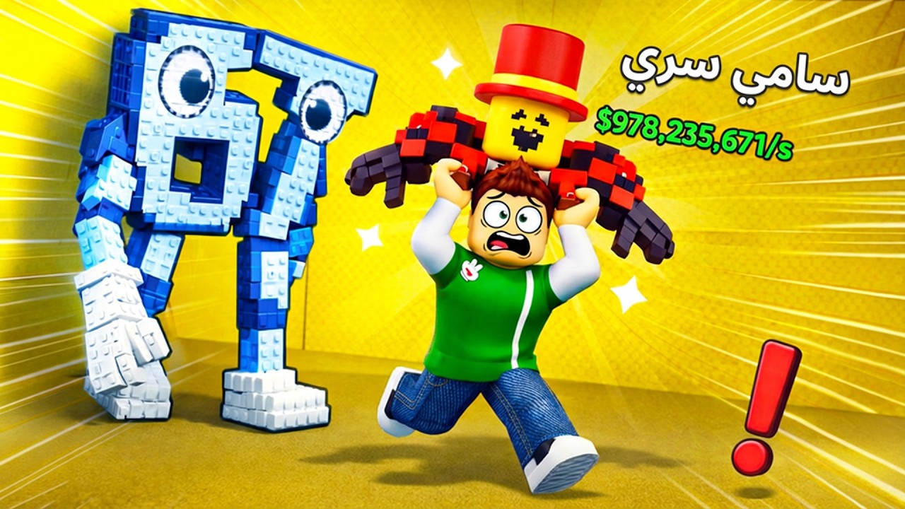 روبلوكس : انقاذ توم توم توم ساهور من الغرف الخلفية لعبة roblox !! 😭😦