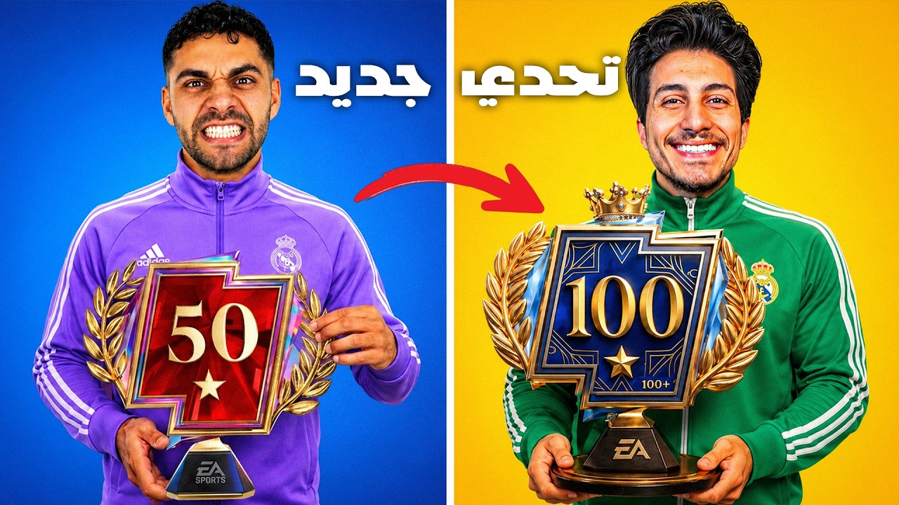 عبدو2XD اتحداني اوصل ل 100 نجمه لأول مره في تاريخ اللعبة 🤯!!