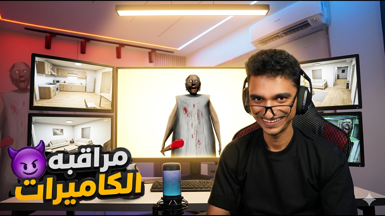 مراقبه كاميرات منزل جدتي الشريره عشان اشوف تحركاتها واسرارها الخفيه😱 | Para Eyes