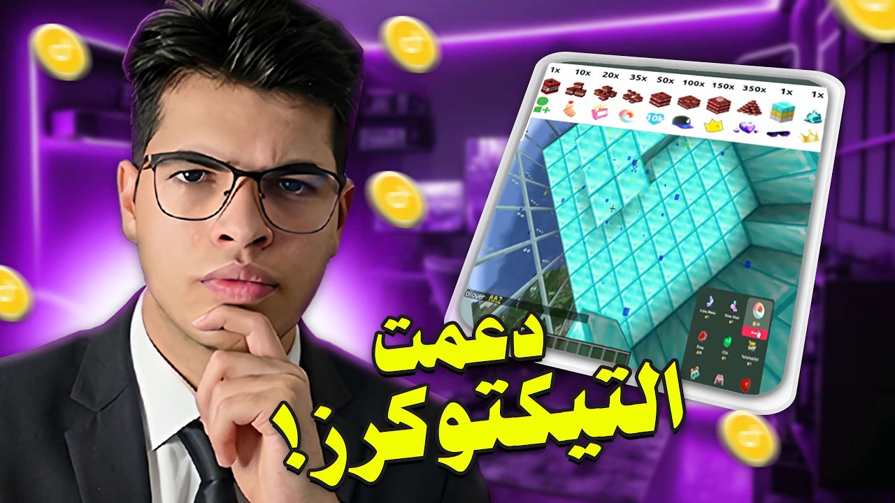 جربت دعم بثوث التيك توك