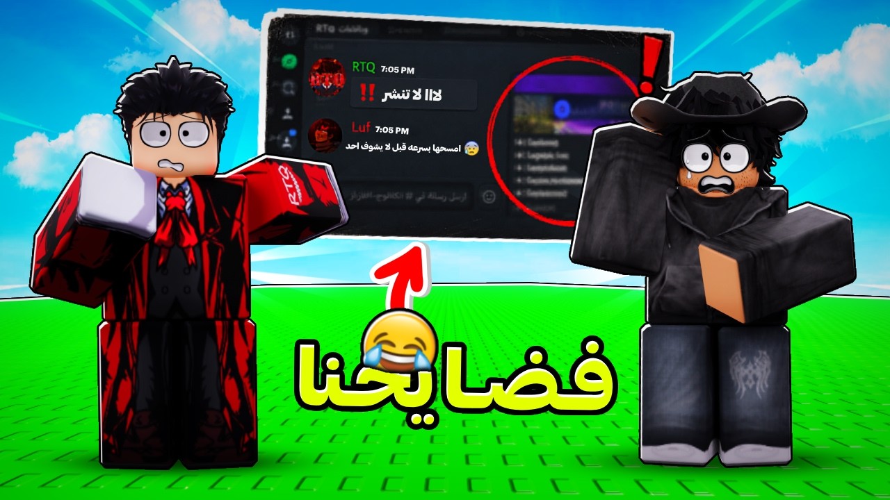 فضايحنا أنا ورتك.. ردة فعلنا على مقاطعنا القديمة! 💀😭