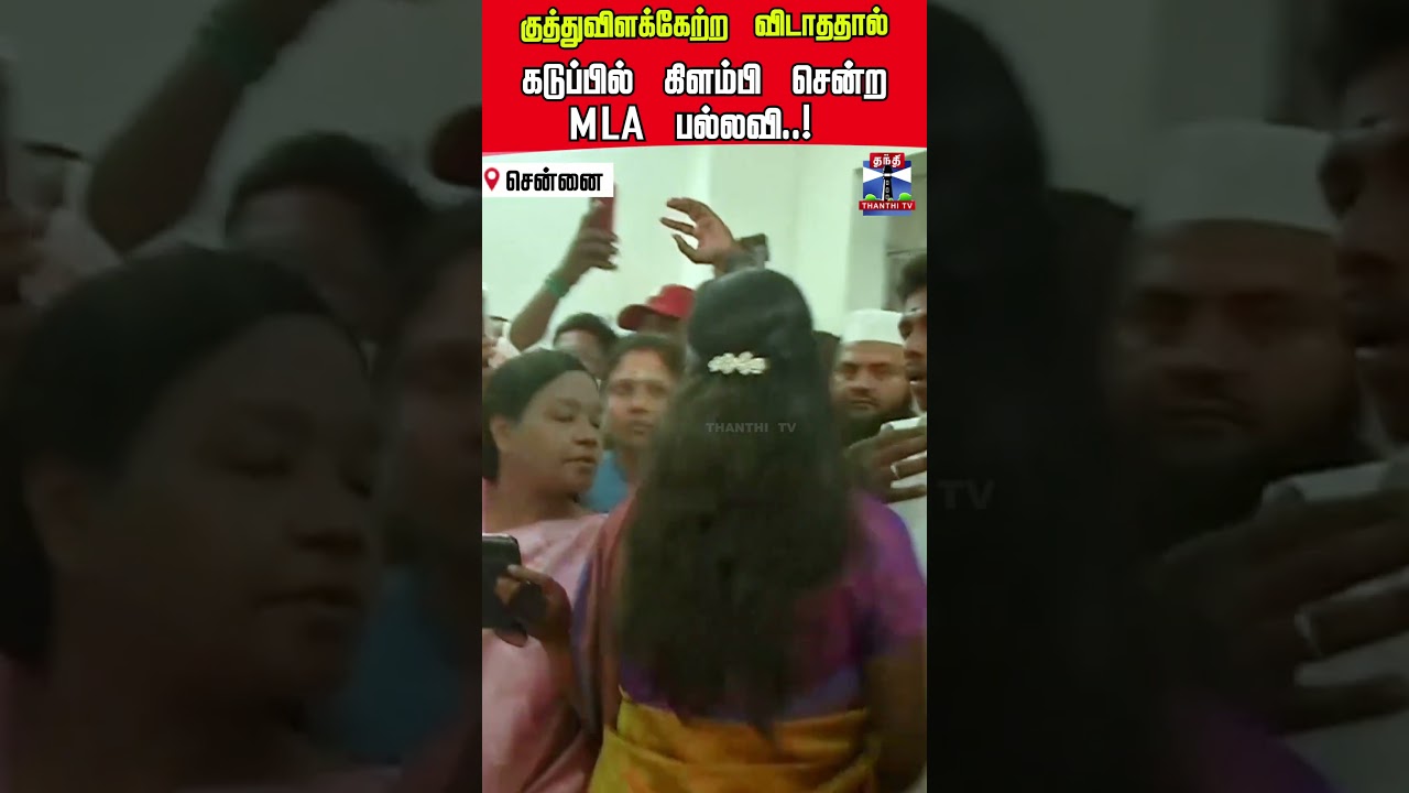 Mayor Priya | School | TVK MLA