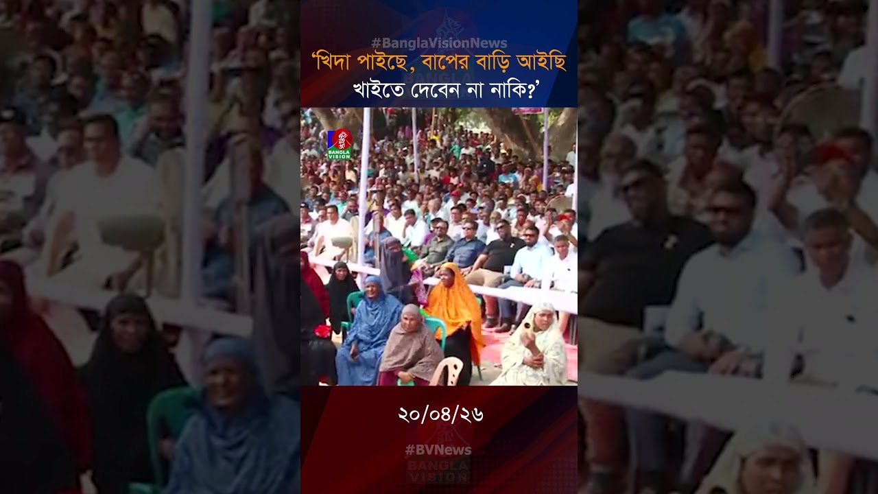 ‘খিদা পাইছে তো আমার, বাপের বাড়ি আইছি, খাইতে দেবেন না নাকি?’