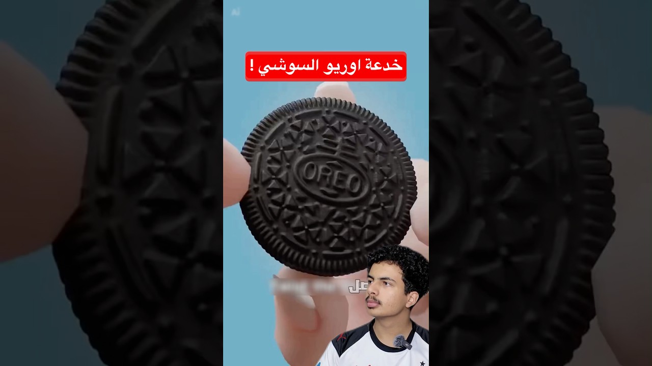 خدعة اوريو السوشي 😳 !
