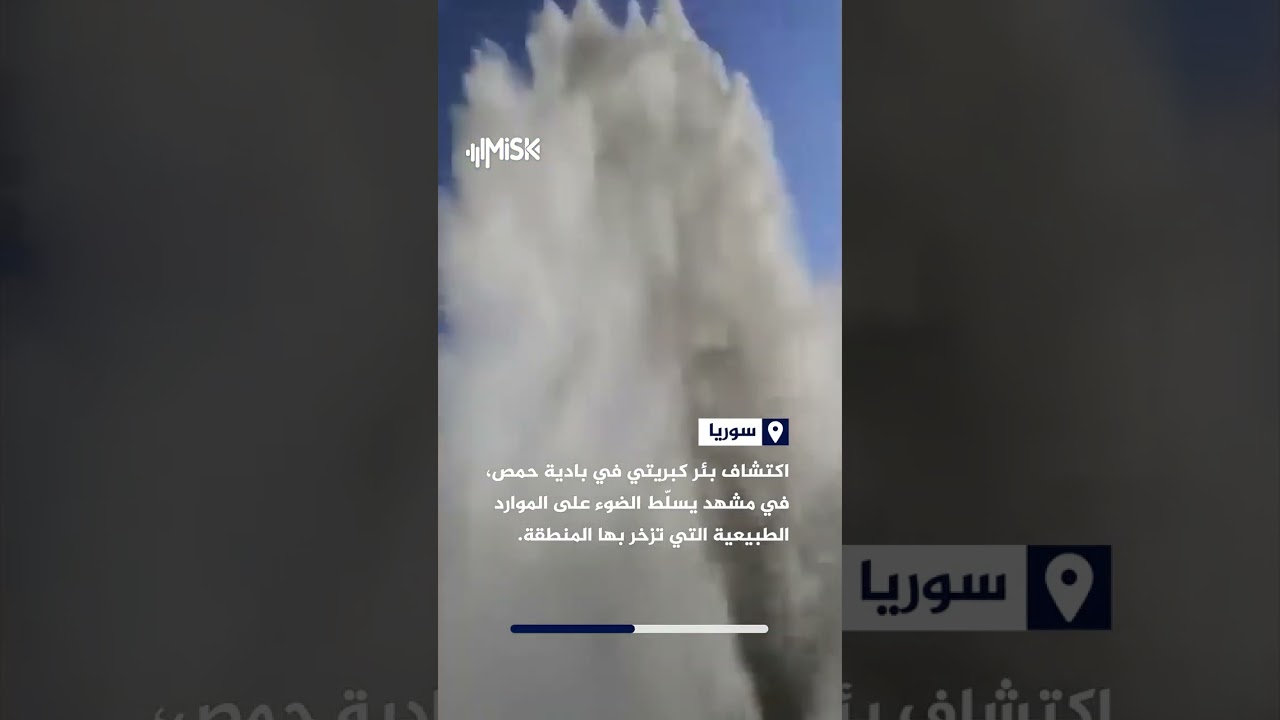اكتشاف بئر كبريتي في بادية حمص.. مشاهد من الموقع والموارد الطبيعية في المنطقة