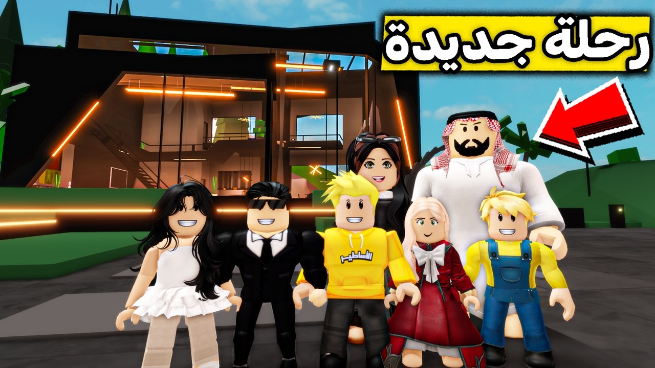 عائلة روبلوكس #687 | رحلة أول يوم في الإجازة 🎡🏠🍕