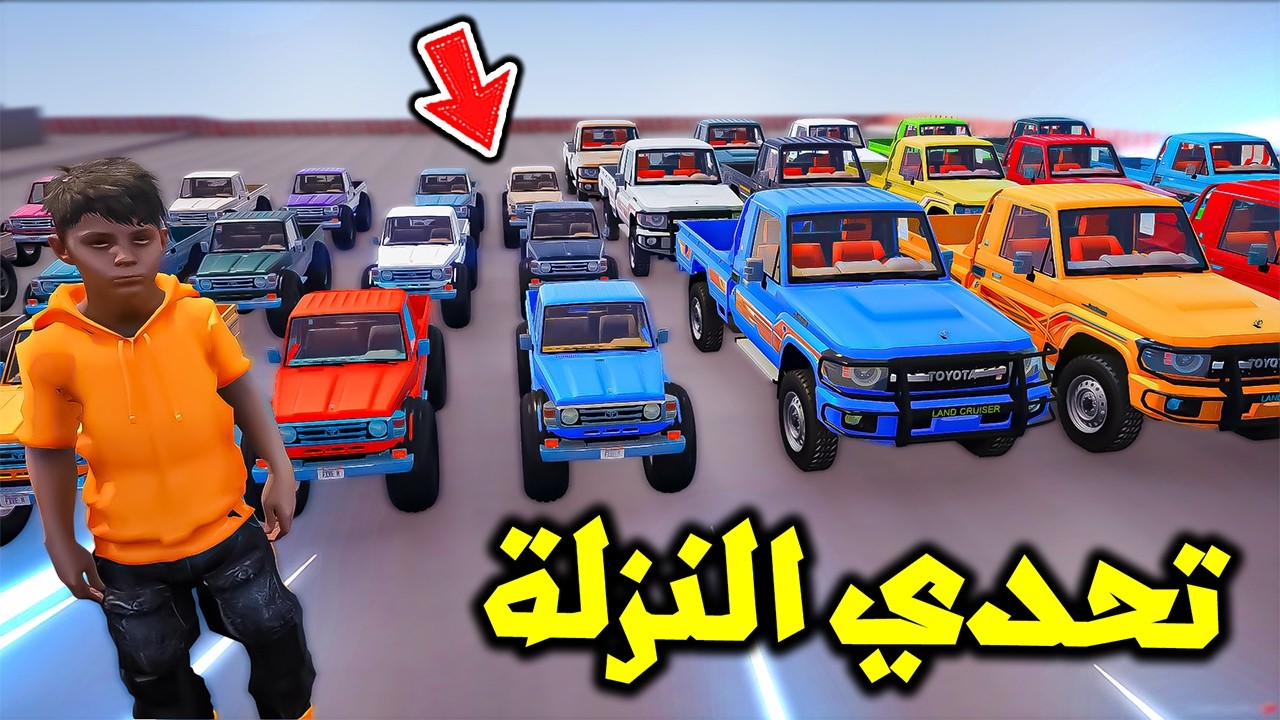تحدي النزلة بالشاص العملاق والشاص الصغير😱🔥!! | فلم قراند