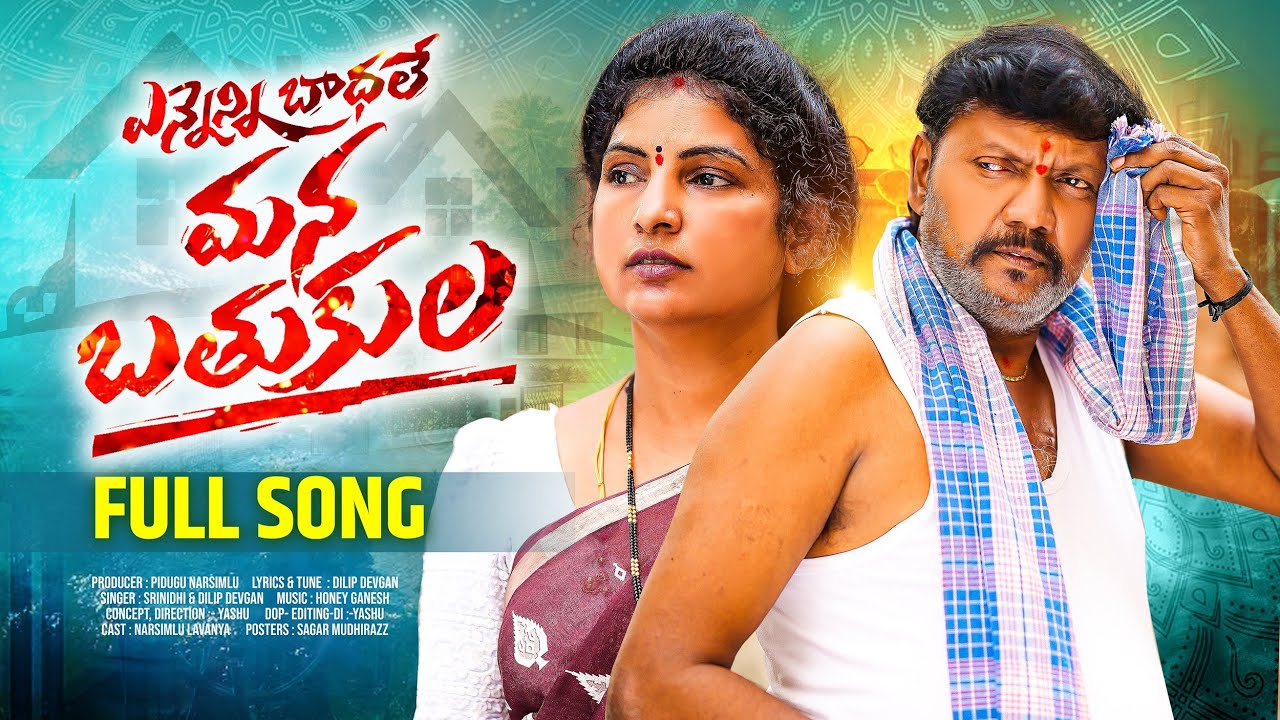 YENNENI BADHALE MANA BATHUKULA FULL SONG | YASHU SONY | HONEY GANESH |P.NARSIMLU |U TURNS CREATIONS