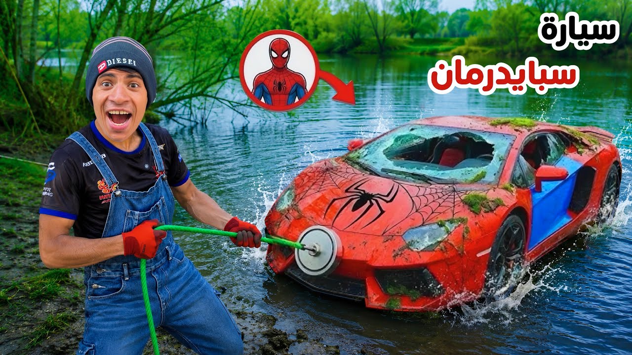 اكتشفنا سيارة سبايدرمان غرقانه واحنا بنصطاد بالمغناطيس في البحر 😨😂| علاء حسين 