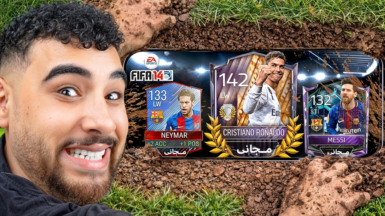 اخترقت سيرفرات فيفا وبيس موبايل ولعبت اول لعبه مهكرة ليهم📲🤯