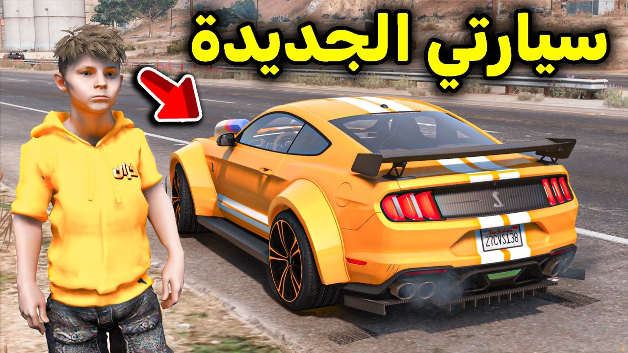 سيارتي الجديدة الأسطورية 😱🔥l فلم قراند