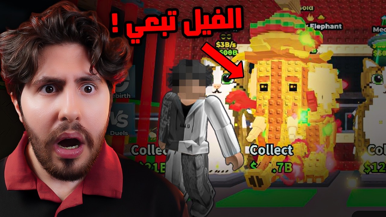 Steal a brainrot | !🤬 عرفت مين الشخص الي سرق مني الفيل