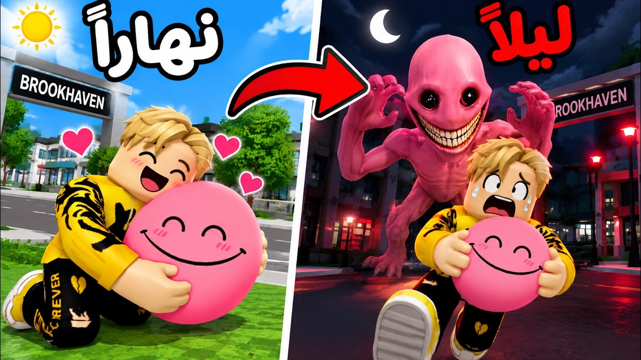 فيلم روبلوكس : صنعت كرة الحب LOVITY الوردية كانت لطيفة جدآ حتى اتى الليل..!😱☠️