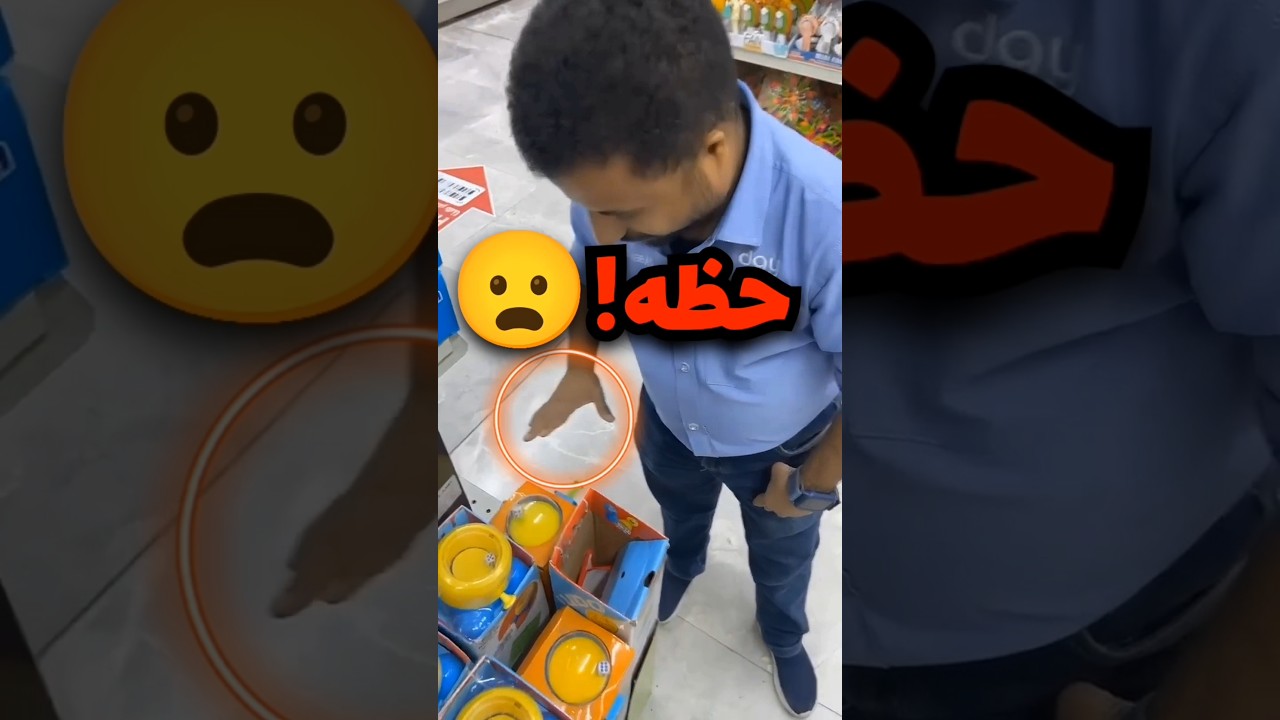 يجرب لعبة بالمول وتحداه اذا فاز يعطيه مكافأة وهذا اللي صار 😦