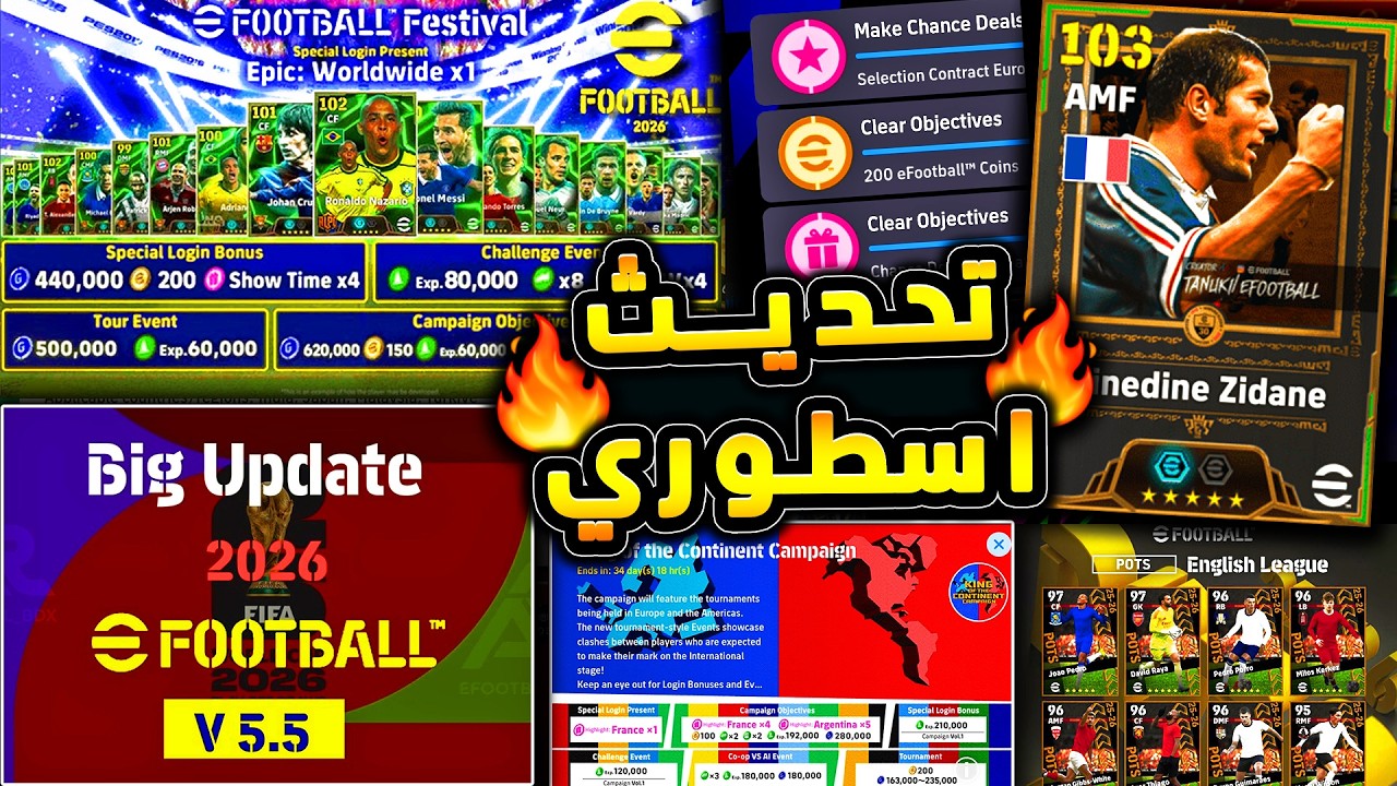 اكبر واخر تحديث في بيس 26 اقترب جدا 🔥🤯 تحديث كأس العالم وحملة اسطورية !!😱|efootball 2026