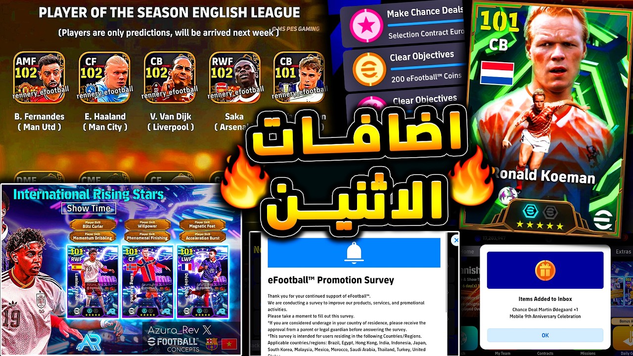 اضافات يوم الاثنين وموعد بكجات البوتس 🔥🤯 استفتاء جديد لكونامي واهم الاخبار 😱|efootball 2026