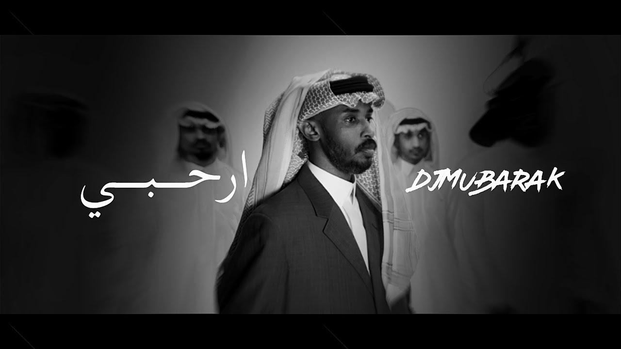 ارحبي - DJMUBARAK